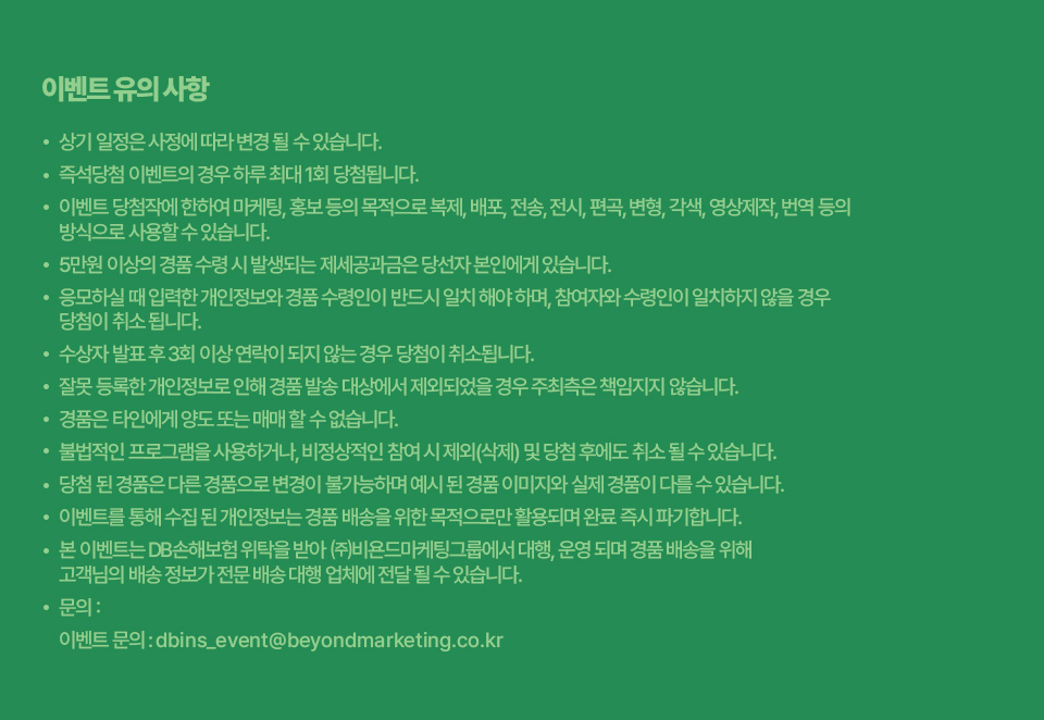 이벤트 유의사항