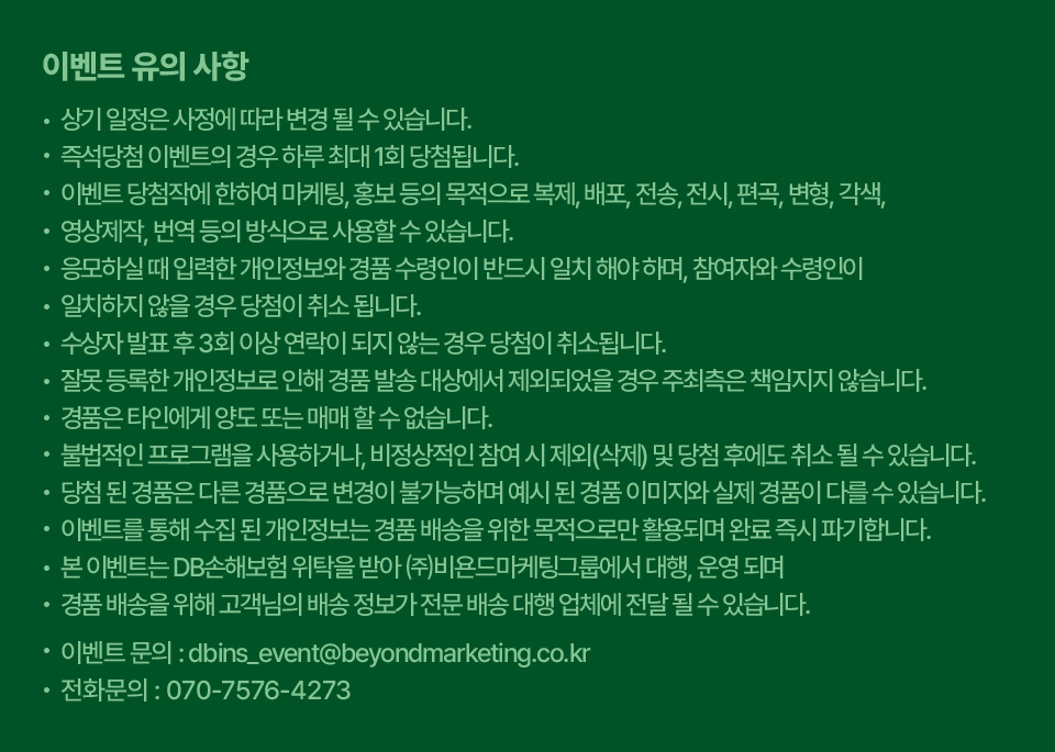 이벤트 유의사항