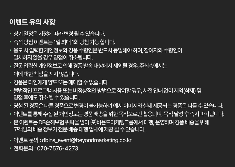 이벤트 유의사항