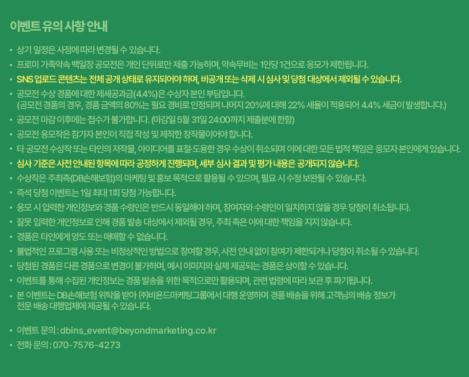 이벤트 유의사항
