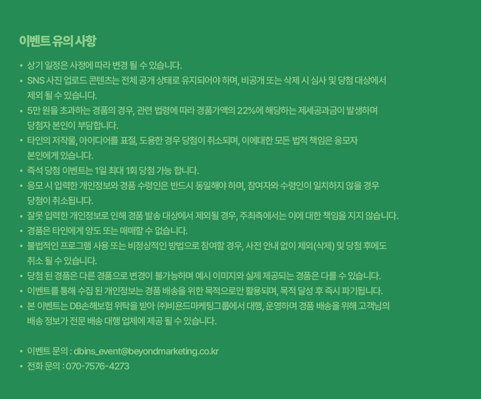 이벤트 유의사항