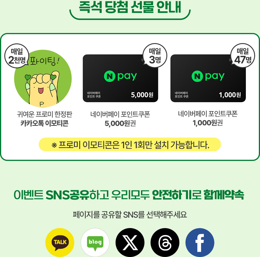 즉석 당첨 선물 안내