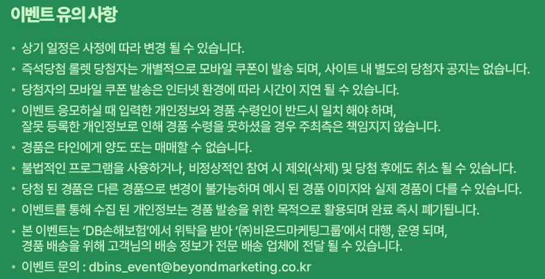 이벤트 유의사항